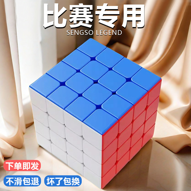 圣手四阶魔方4五5六6七7