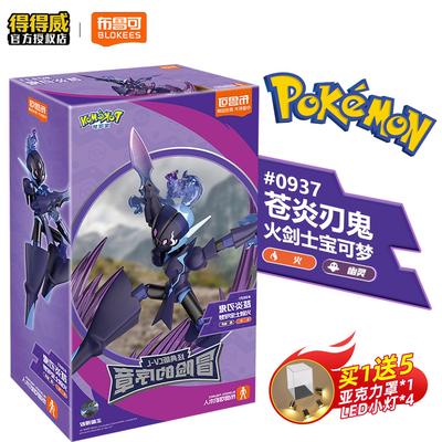 苍炎刃鬼宝可梦手办正版