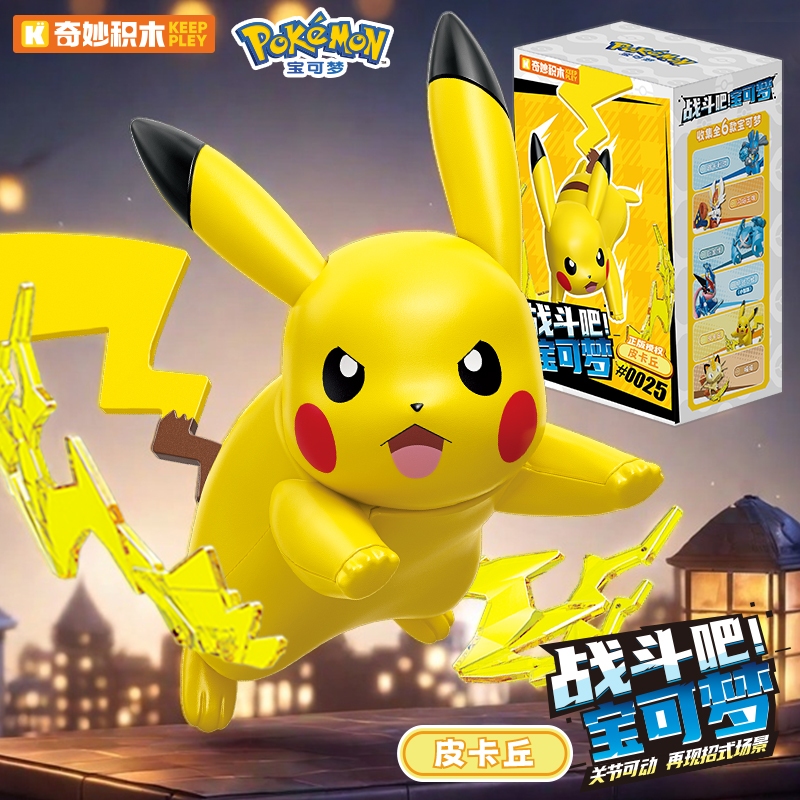 keeppley奇妙积木宝可梦