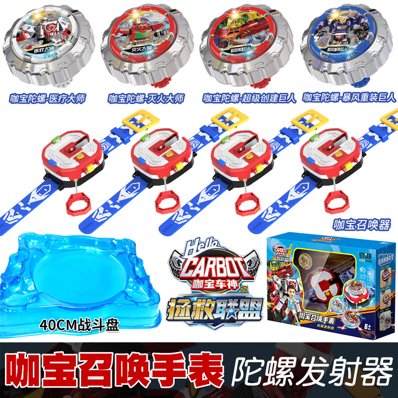 咖宝车神陀螺咔宝手表召