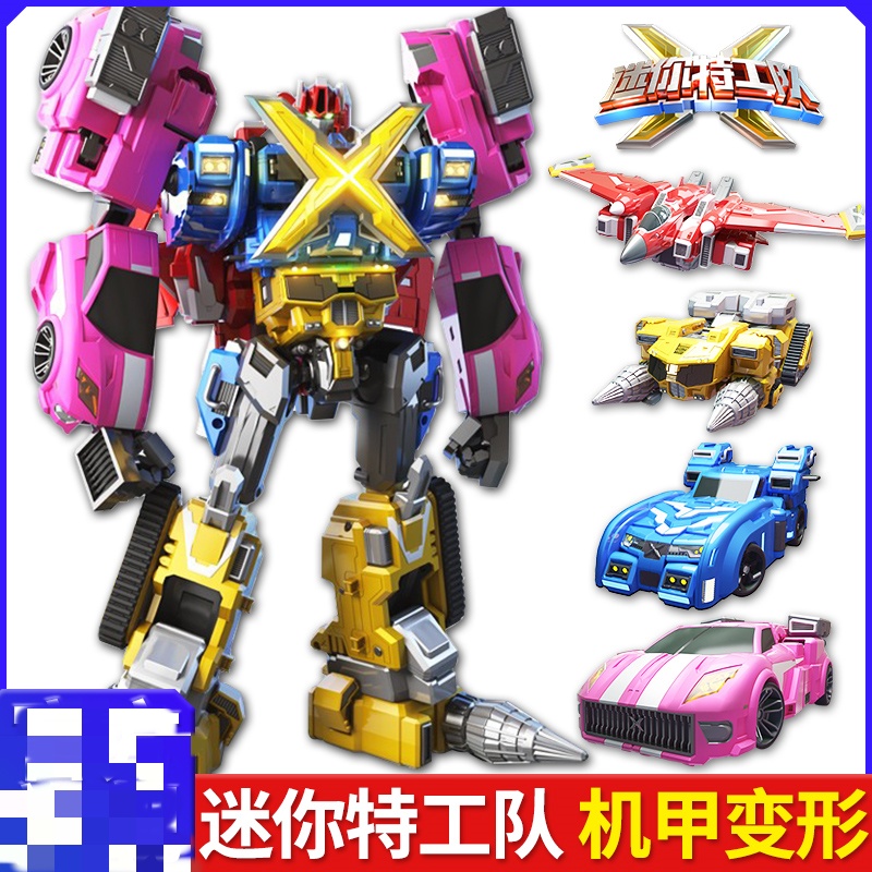 正版迷你特工队X儿童机甲