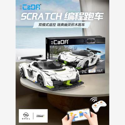 cada编程积木柯尼塞格遥