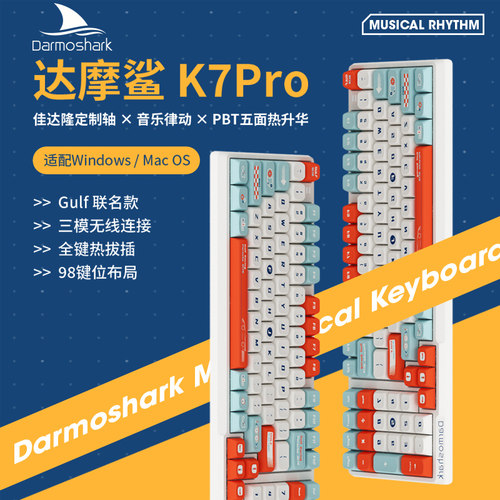 达摩鲨K7全键无冲热插拔