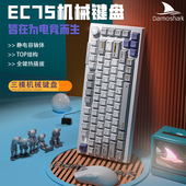 Darmoshark达摩鲨TOP75配列热插拔客制化三模无线静电容机械键盘
