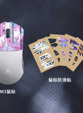 达摩鲨鼠标防滑贴适用于M3 N3 M3S M3SPRO滑面硅胶防滑贴