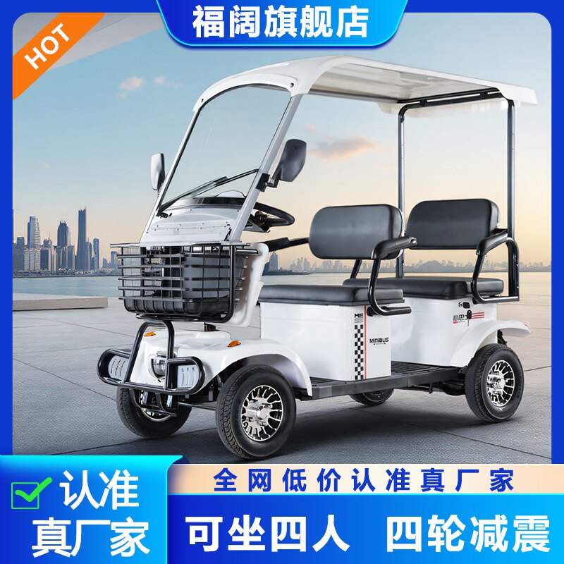 小巴士E6六代电动四轮车4人电动代步车老年女士老头乐新能源景区