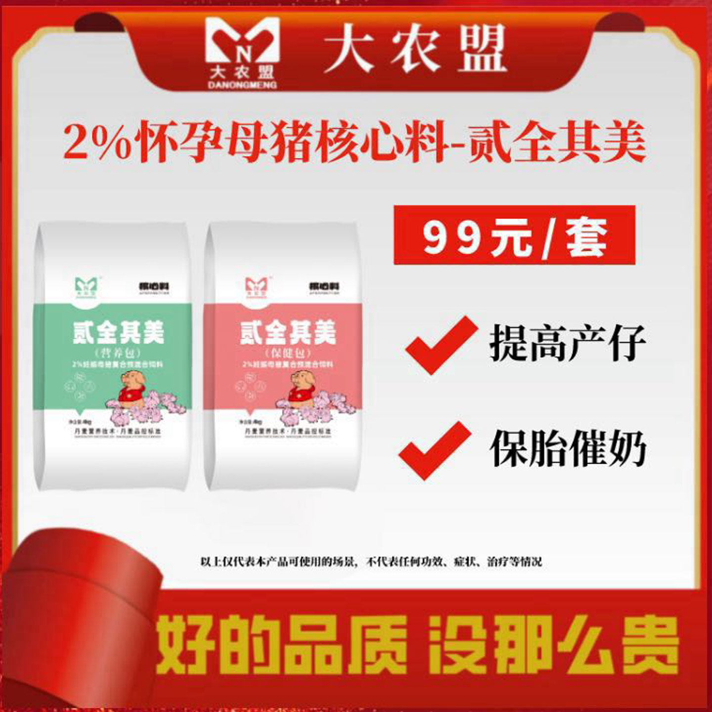 大农盟贰全其美怀孕母猪核心料提高产仔产前母猪保胎促进乳汁分泌