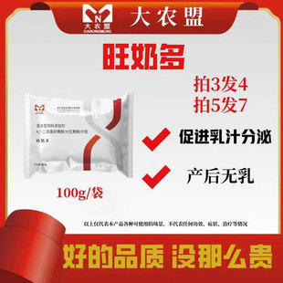 大农盟旺奶多母猪催乳增乳促进乳汁分泌解决母猪产后无乳少乳增奶