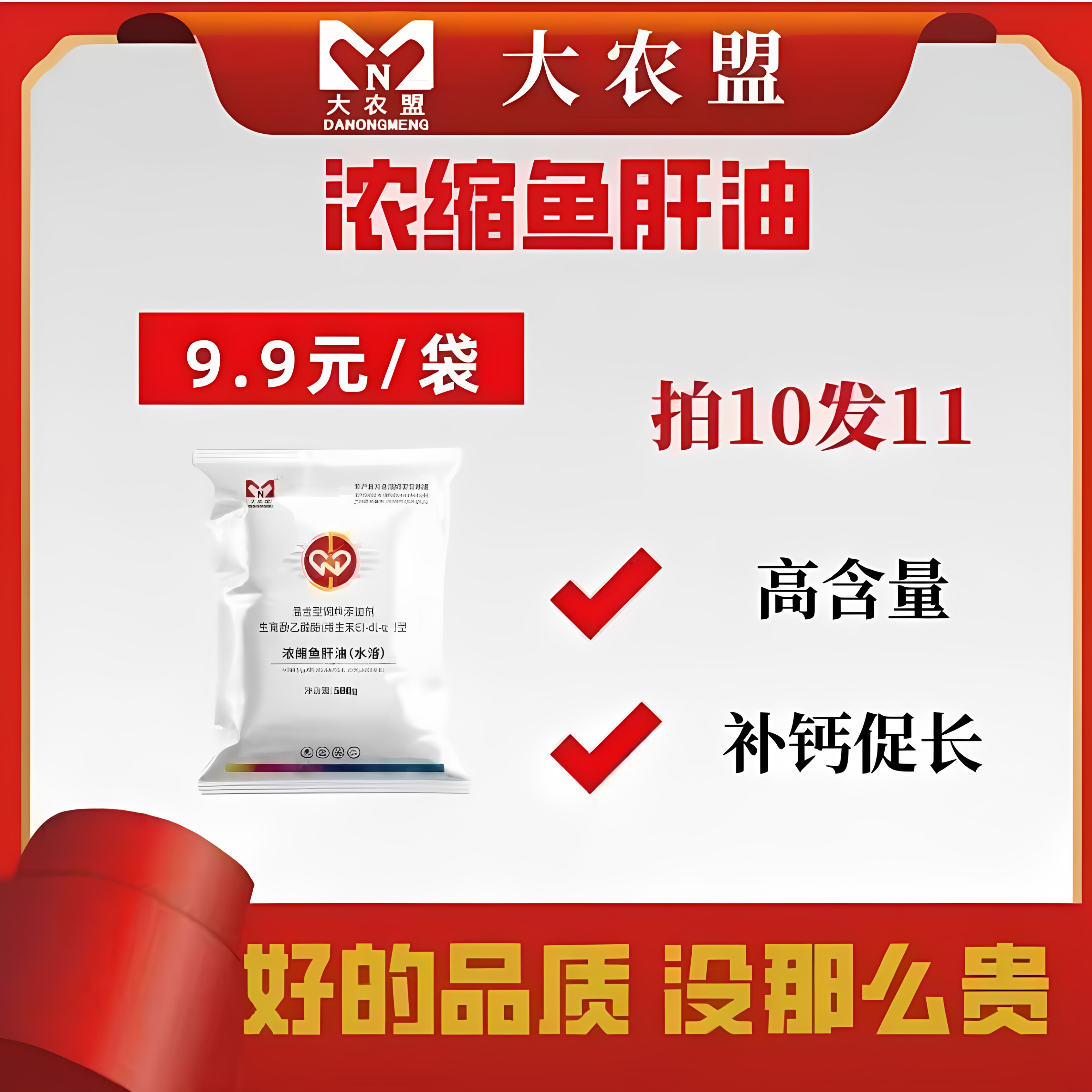 大农盟浓缩鱼肝油猪牛羊畜用补钙促长速溶增进食欲兽用正品