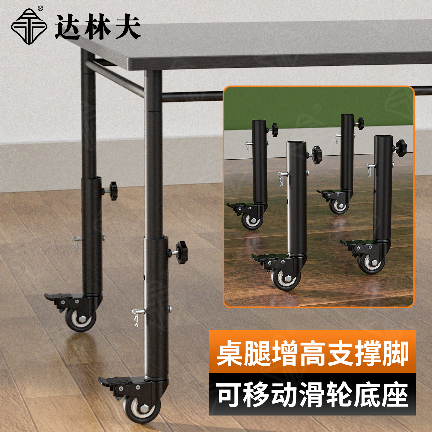 桌腿可调节移动滚轮带刹车转向轮