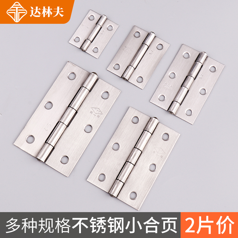不锈钢合页304衣柜门五金配件迷你微型门窗折页折叠加厚平开铰链