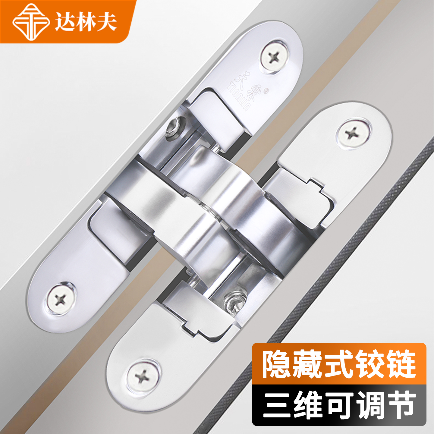 隐形门暗藏铰链三维可调合页