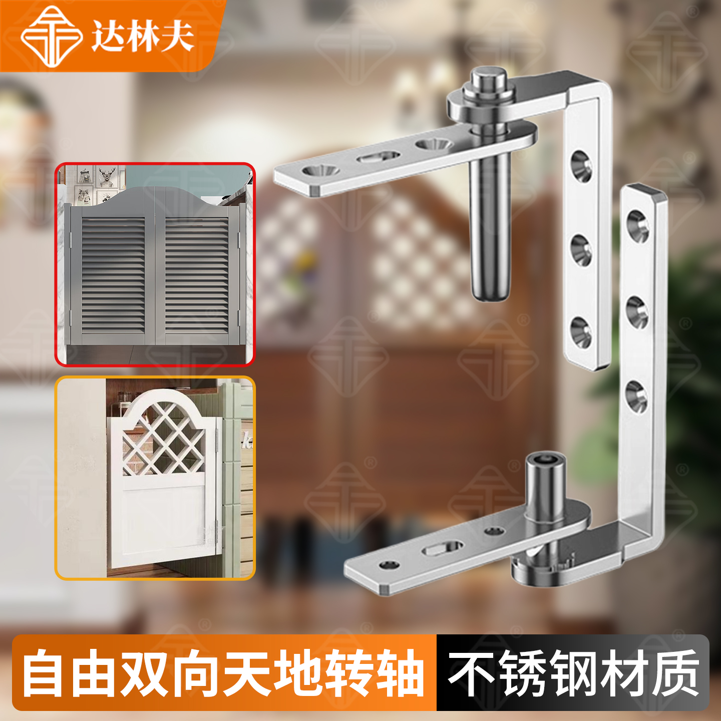 不锈钢弹簧转轴自动回位天地轴