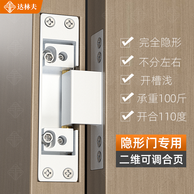 暗门隐形门合页锌合金二维可调合页隐藏式铝门框窄边框折叠暗铰链