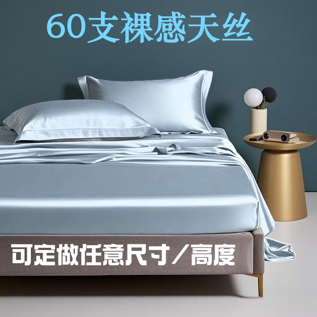 【夏日炎炎有你真甜】天丝床笠套图片