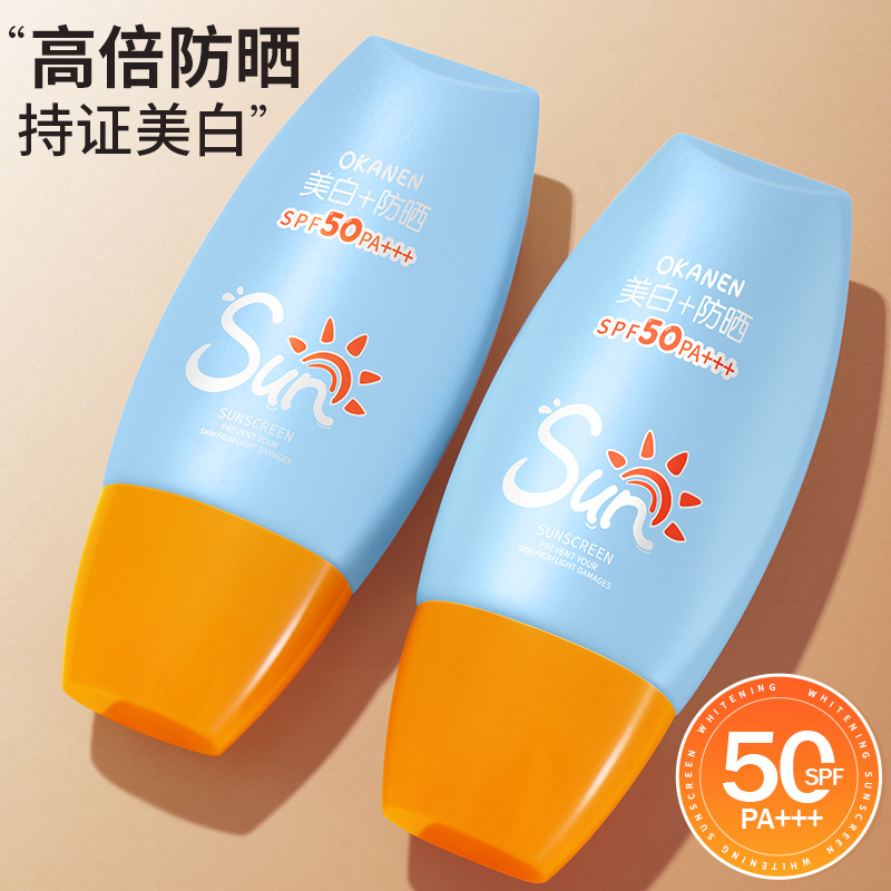 欧嘉莱尼高倍防晒乳SPF50+清爽不油腻防紫外线防汗美白防晒霜推荐