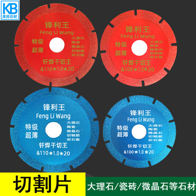 钎焊片金刚石细砂切割片玻璃大理石材石英石瓷砖超薄角磨机锋利型