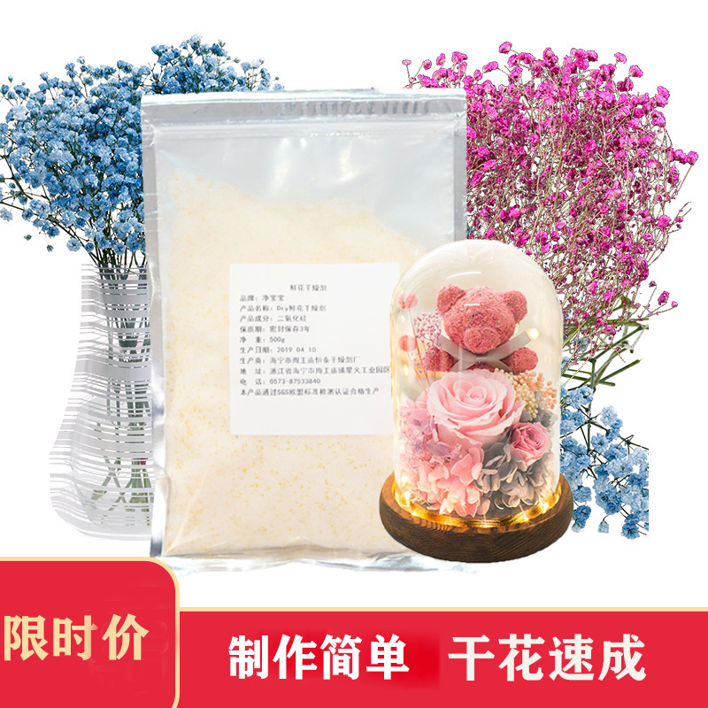 玫瑰鲜花脱水鲜花干花干燥剂硅胶粉保存DIY制作标本永生花干燥沙