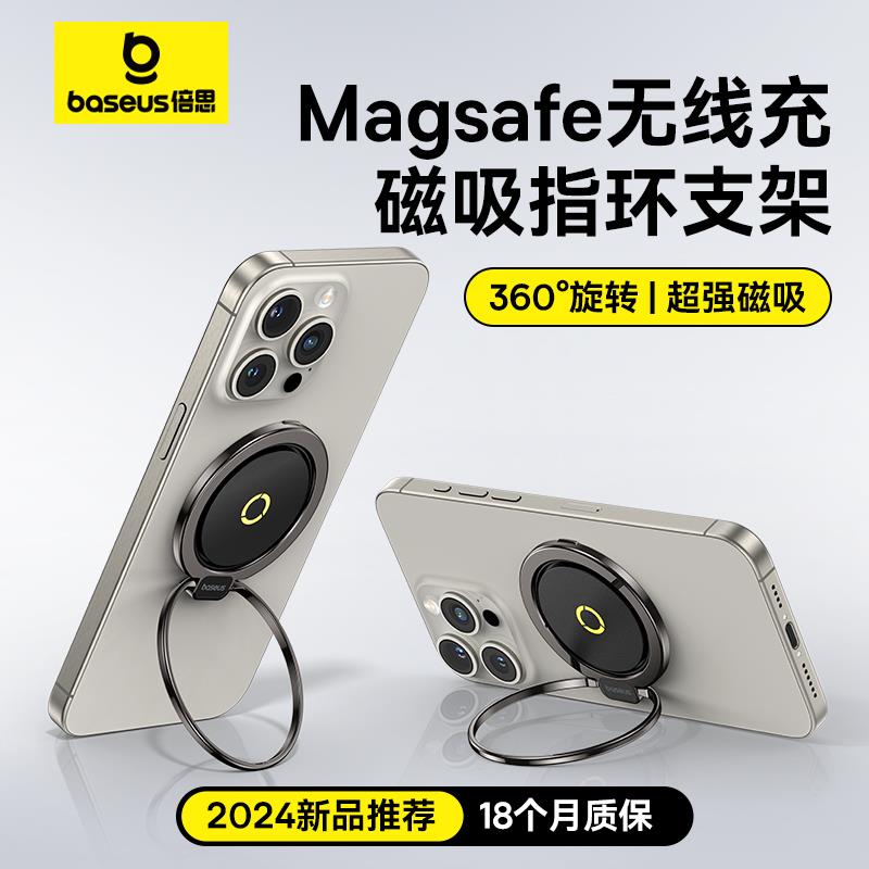 倍思Magsafe磁吸手机支架指环扣超薄360度旋转支撑架背贴壳桌面桌上便携可折叠2024新款适用于苹果iphone华为