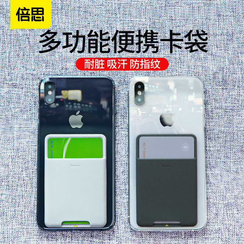 倍思手机壳卡套背贴防磁包