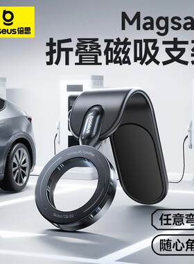 倍思车载支架手机磁吸MagSafe汽车导航专用2025新款多功能支撑架