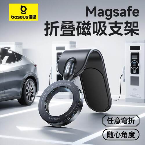 倍思车载支架手机磁吸MagSafe汽车导航专用2025新款多功能支撑架
