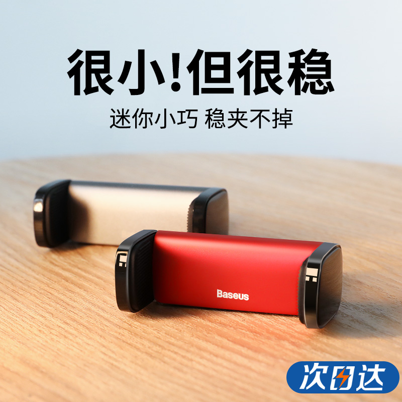 倍思正品出风口车载支架手机通用