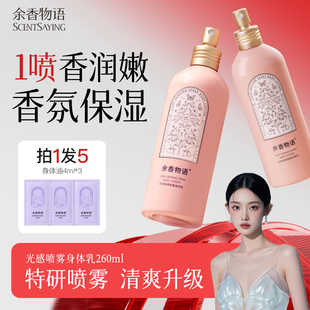 滋润皮肤干燥春夏持久留香香体润肤乳女官方店 余香物语身体乳保湿