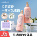 余香物语身体乳美白保湿补水滋润夏季留香润肤乳喷雾女士官方正品