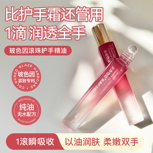 余香物语甲缘油滚珠精华油