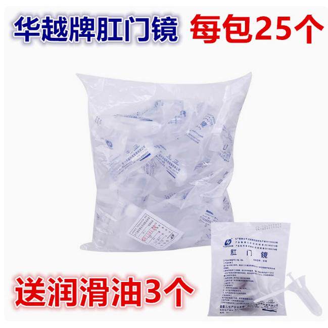 华越牌医用肛门镜一次性肛门检查器灭菌内窥镜肛门扩张器中号
