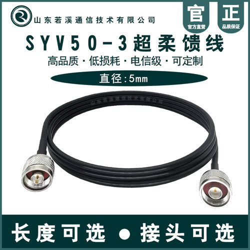 50-3馈线纯铜超柔天线延长馈线