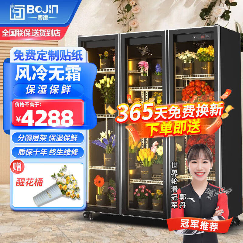 博津商用鲜花保鲜展示柜鲜花柜大容量风冷立式冷藏展示柜鲜花保鲜怎么看?