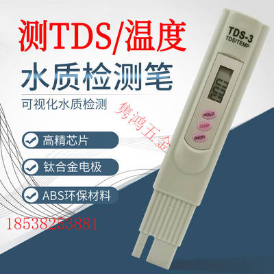 蚩云PH计PH笔酸度计ph值仪TDS水质检测仪器水族鱼缸酸碱度计TDS-3