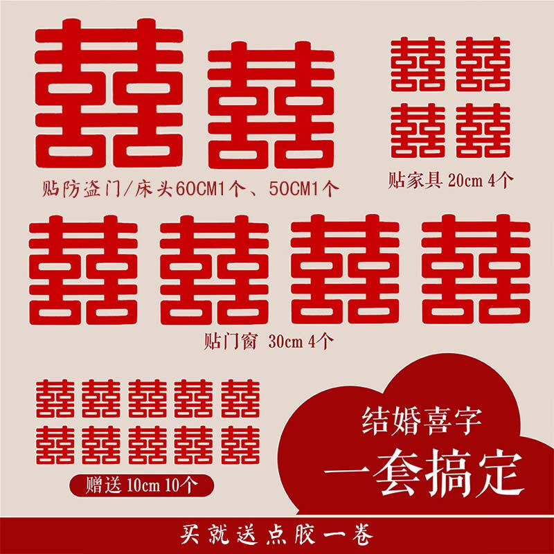 梦桥结婚无纺布喜字贴婚房布置套装礼物小囍大门婚庆装饰结婚用品属于什么档次？