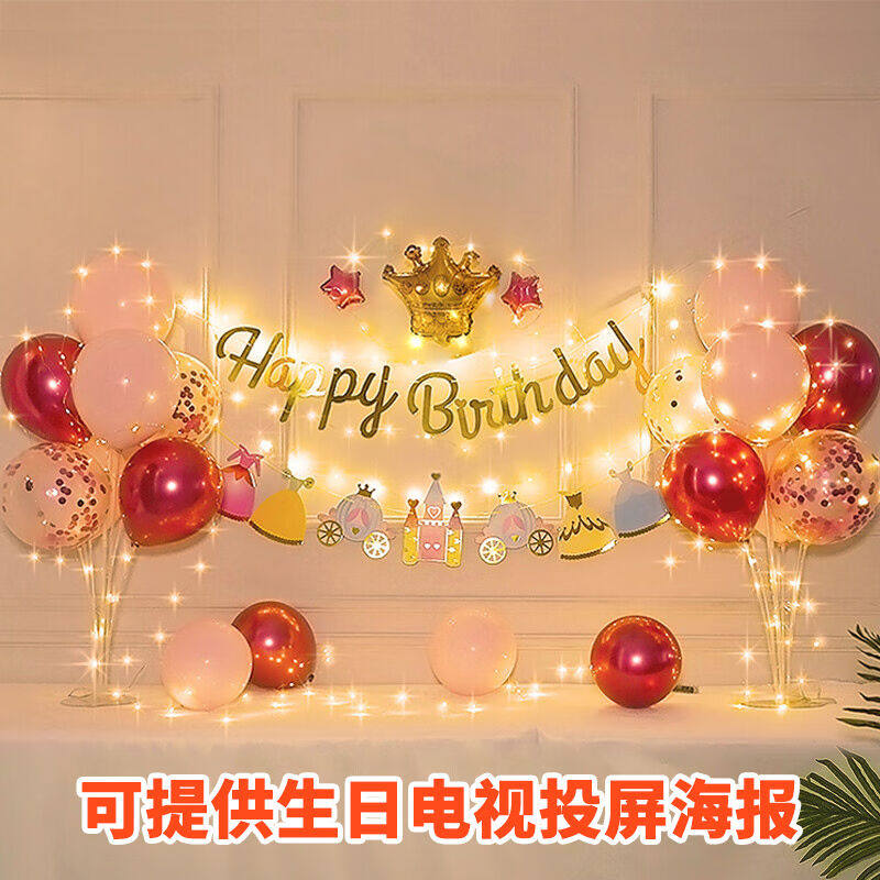 多美忆生日场景布置生日装饰气球桌飘支架男孩女孩浪漫表白婚房情怎么看?