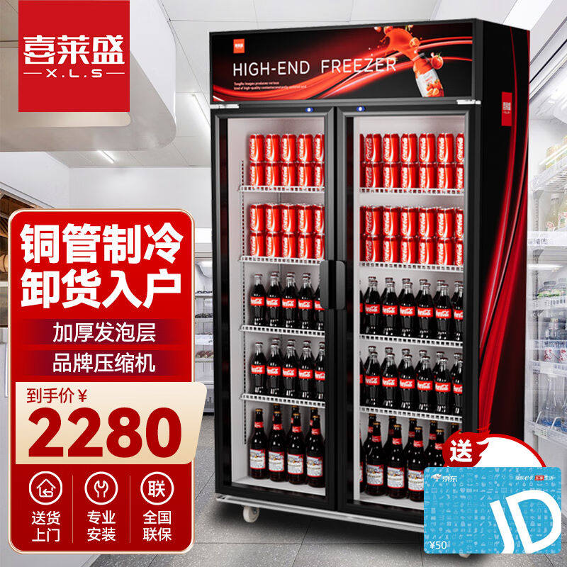 喜莱盛展示柜冷藏冰柜商用啤酒饮料展示柜超市便利店饮料冷藏柜水高性价比高么？