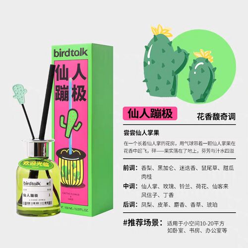 Birdtalk玩味系列液体香薰柠檬鲜姜仙人蹦极香氛葡萄蜜瓜香薰现货