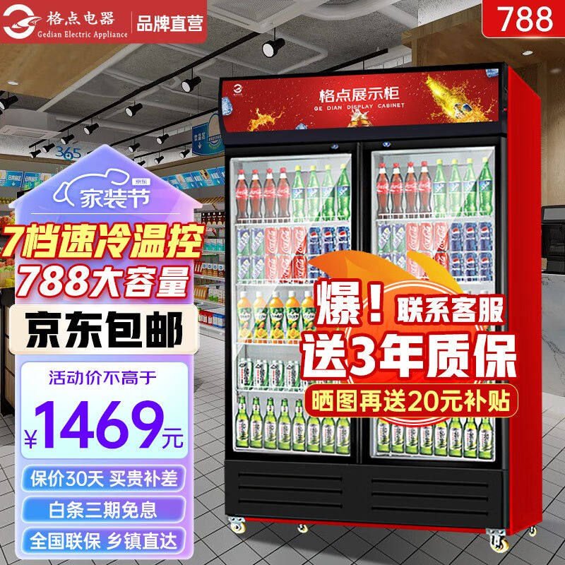 格点大容量饮料柜商用冰柜冷藏展示柜酒水直冷风冷纯风冷保鲜柜超使用感如何?