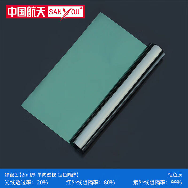 SANYOU中国航天建筑膜阳光房防晒隔热膜节能防爆膜阳台家用窗户玻属于什么档次？