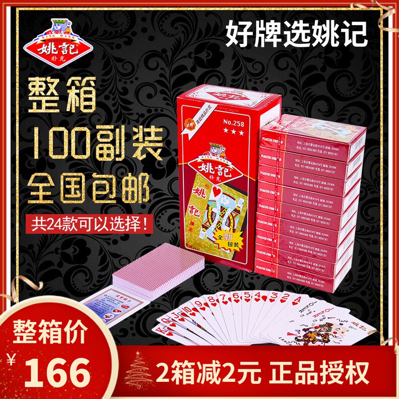 整箱全系列100副装正品 姚记扑克牌批 纸牌朴克牌包邮姚记扑现货