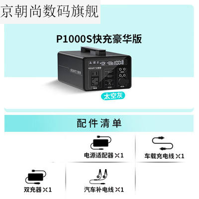 P1000S静音户外电源220v大容量自驾游便携1000W应急停电备用P1000