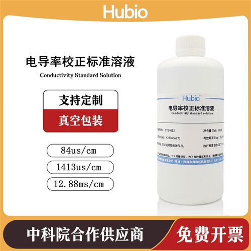电导率校准液 电导率测试仪通用标准溶液 EC值标定校正缓冲标现货