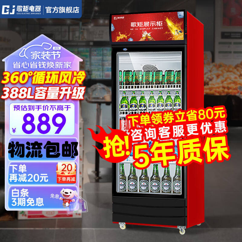 【纯铜制冷】歌矩饮料展示柜冷藏商用冰柜直冷风冷纯风冷保鲜柜超高性价比高么？