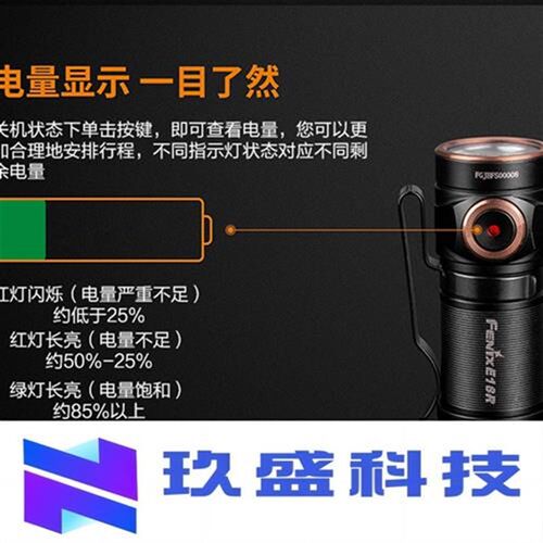 菲尼克斯E18R Fenix迷你手电筒强光户外小巧便携停电应急灯轻现货