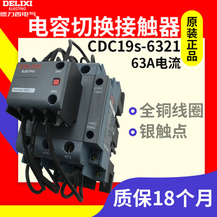 德力西新款电容切换式交流接触器CDC19S-63/21 63A 220V380V 现货