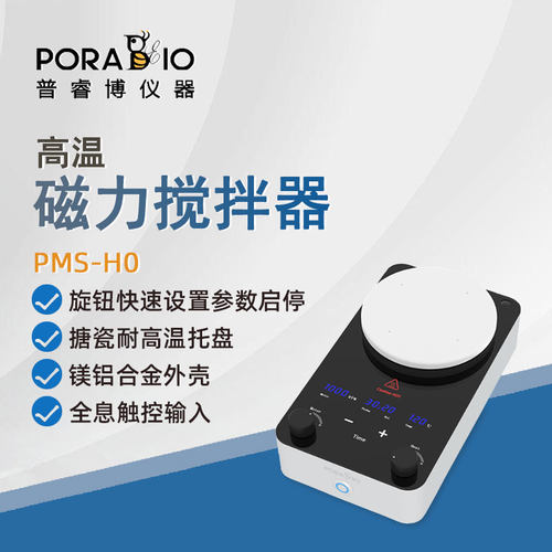 普睿博磁力搅拌器PMS-H0实验室数显加热高温磁力搅拌器混匀混现货