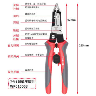 拓利亚7合1多功能尖嘴剥线钳电工钳端子拨线钳剥剪压接尖嘴钳子WP