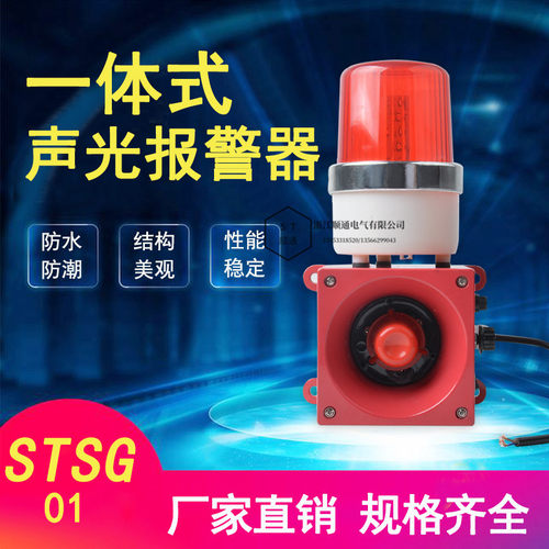 HBJ-05C声光报警器语音可调工业报警器220V天车行车电子蜂鸣现货