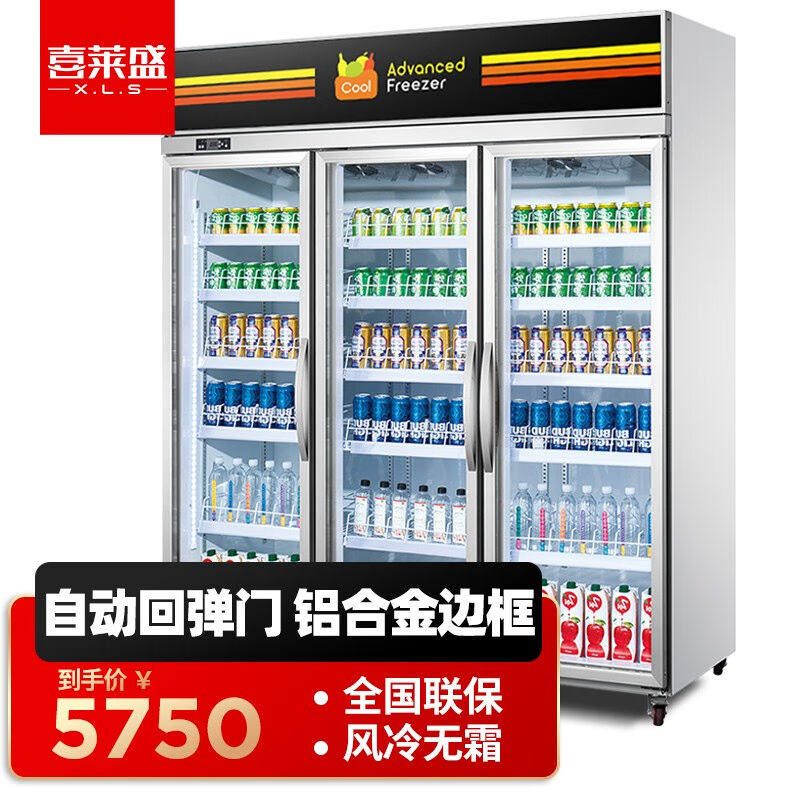 喜莱盛展示柜冷藏冷冻饮料柜风冷超市冰柜商用冷风士多便利店冰箱怎么看?